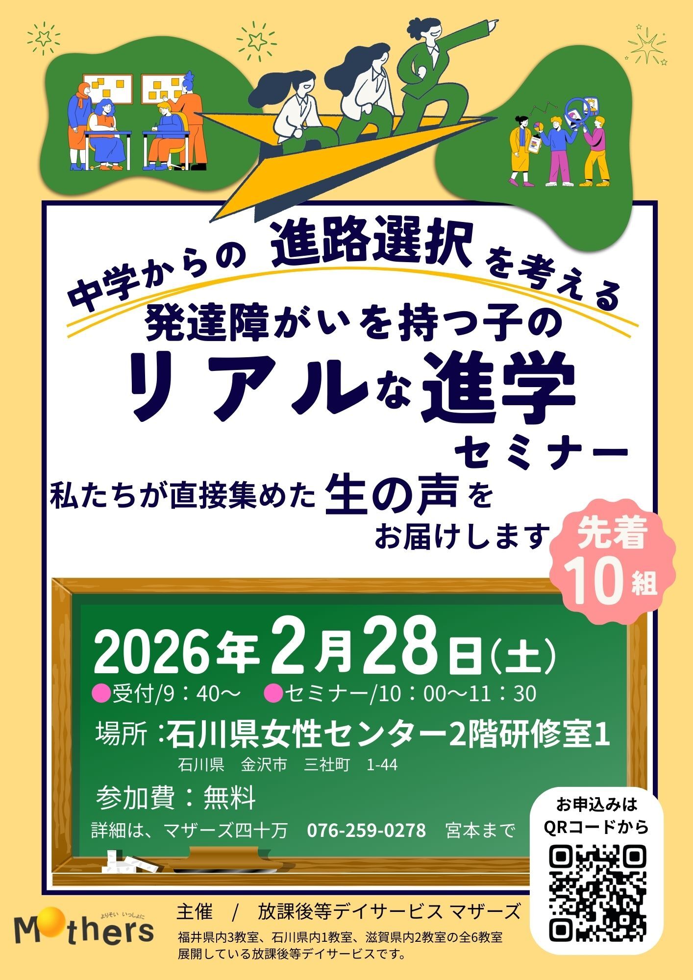 【石川】進学セミナー開催のお知らせ