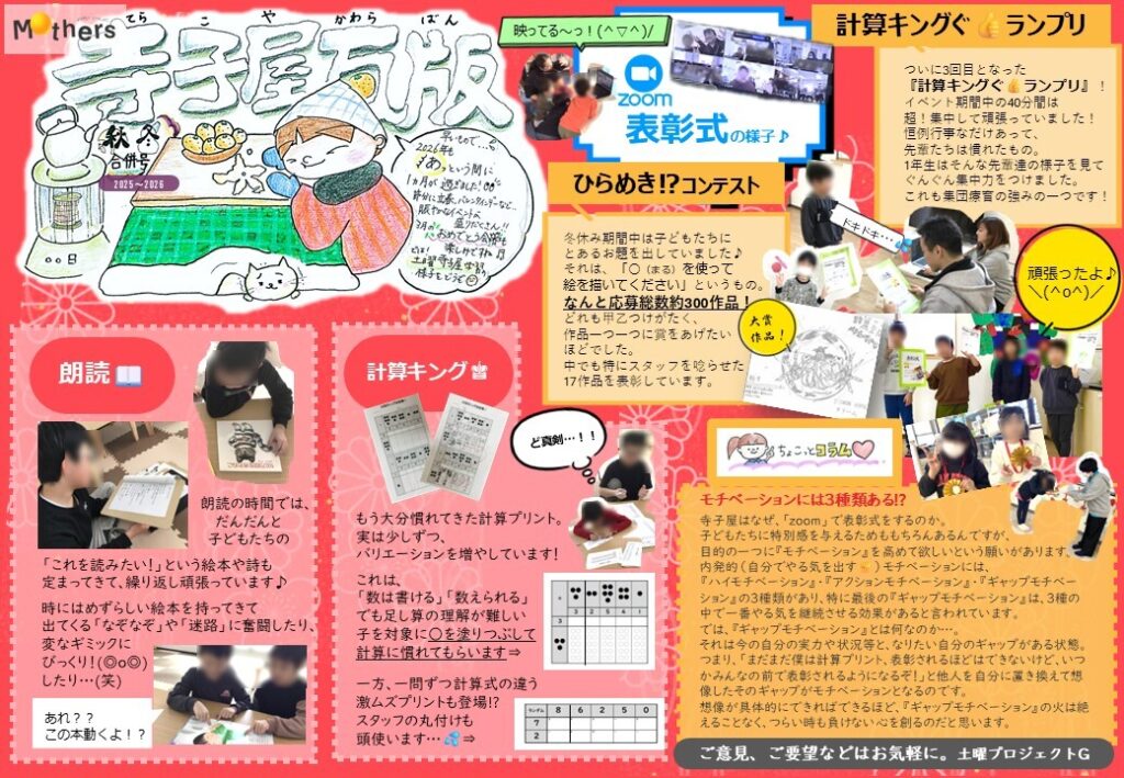 土曜寺子屋瓦版 ~2025-2026秋冬合併号~